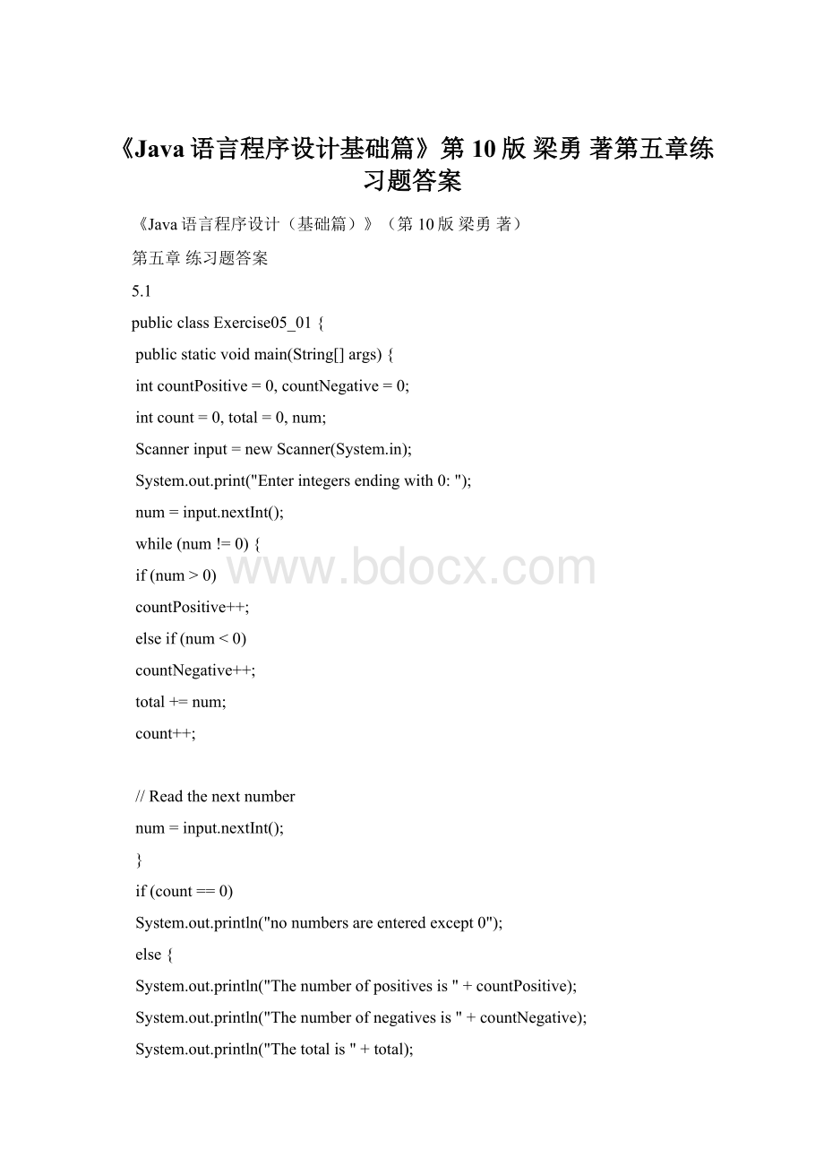 《Java语言程序设计基础篇》第10版 梁勇 著第五章练习题答案Word文档格式.docx_第1页