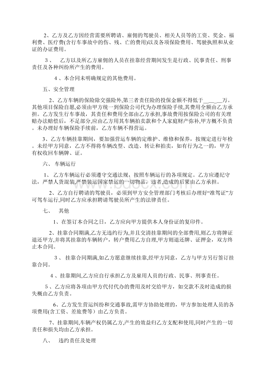 车辆挂靠协议.docx_第2页