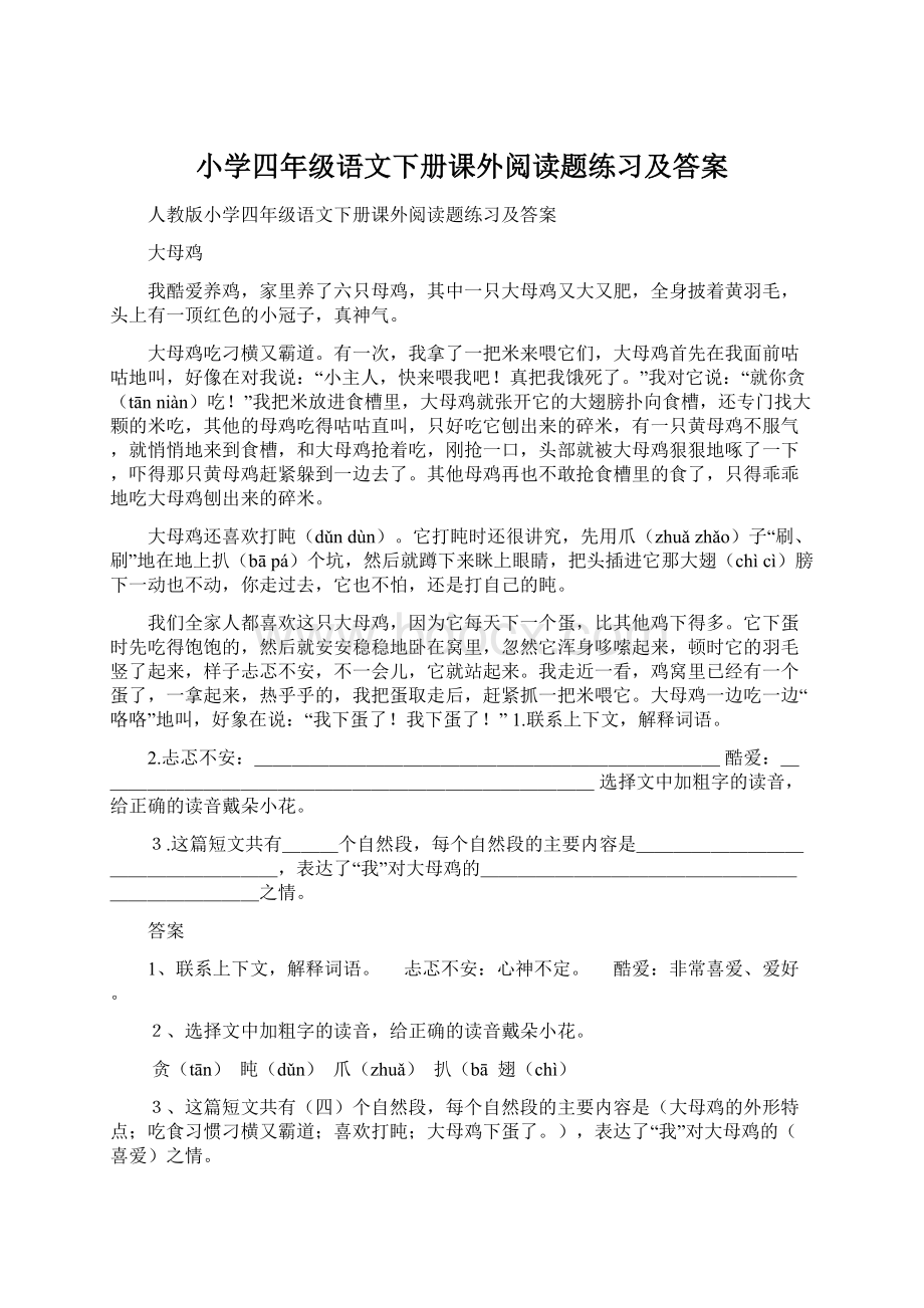 小学四年级语文下册课外阅读题练习及答案.docx_第1页