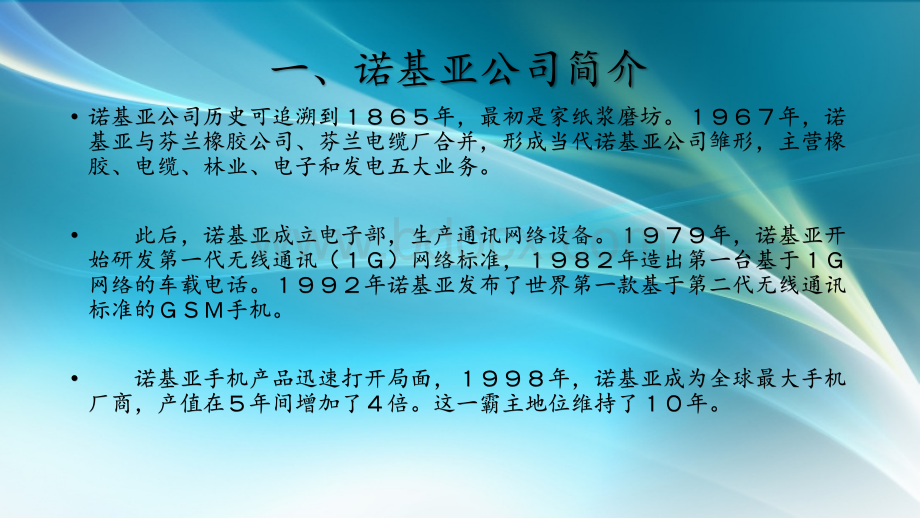 诺基亚人力资源配置浅析.pptx_第3页