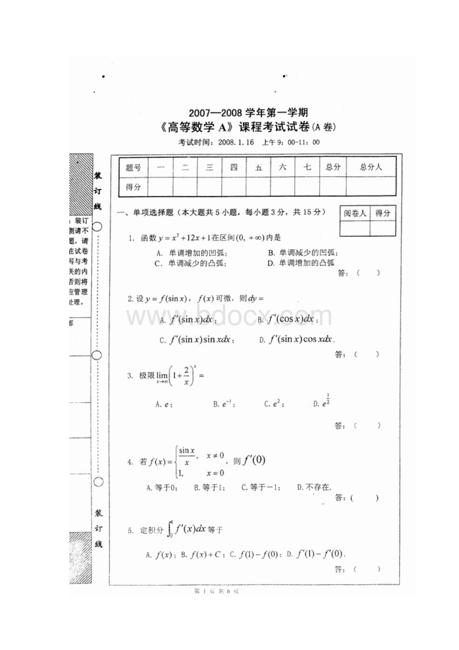 长江大学高等数学期末试卷.doc_第1页