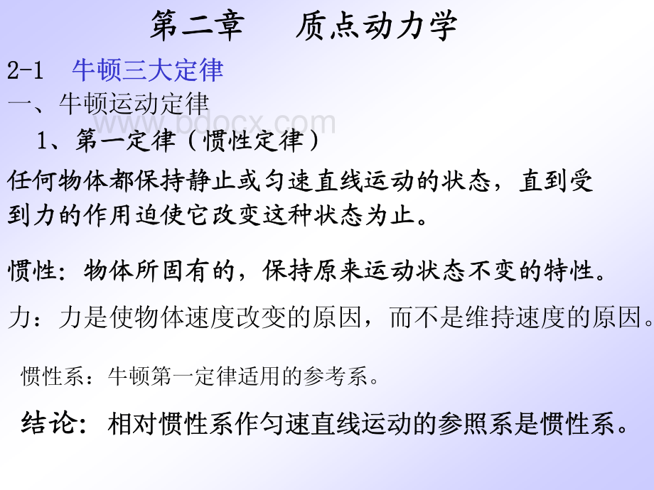 大学物理第二章质点运动学1课件资料下载.pdf