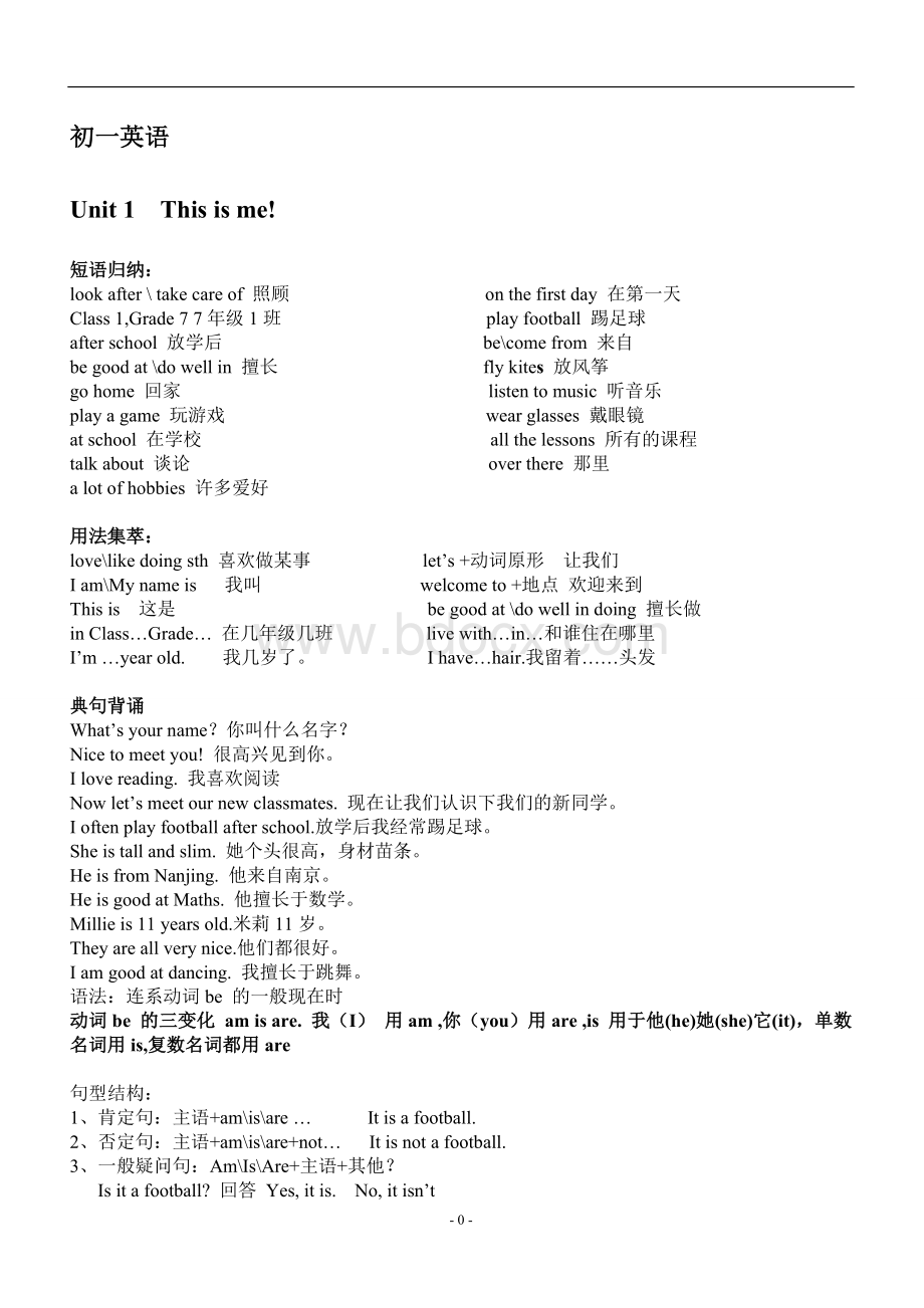 译林牛津初一上册英语知识点归纳Word格式文档下载.doc