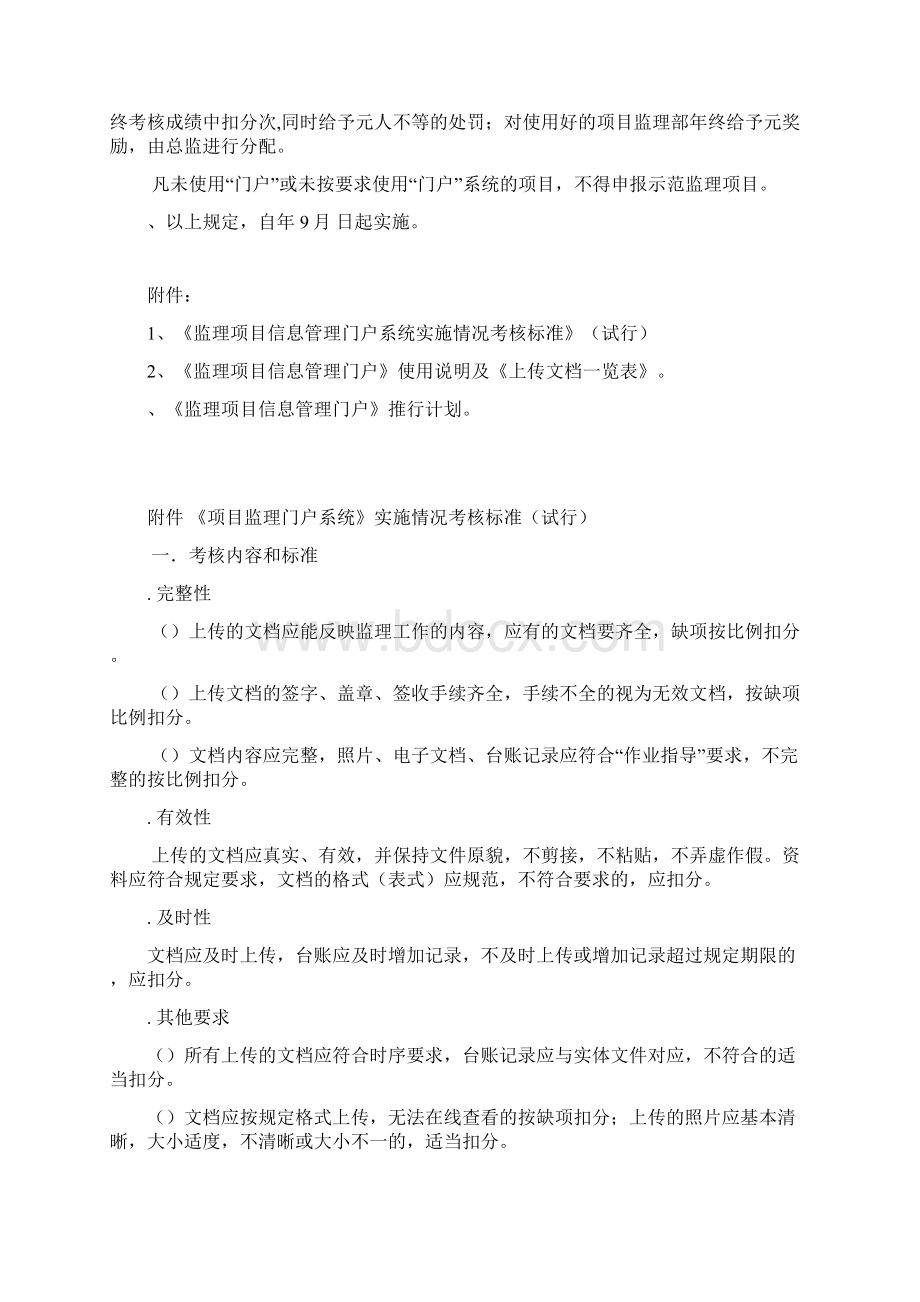 《企业级工程监理项目信息管理门户使用及管理规定》试Word格式文档下载.docx_第2页