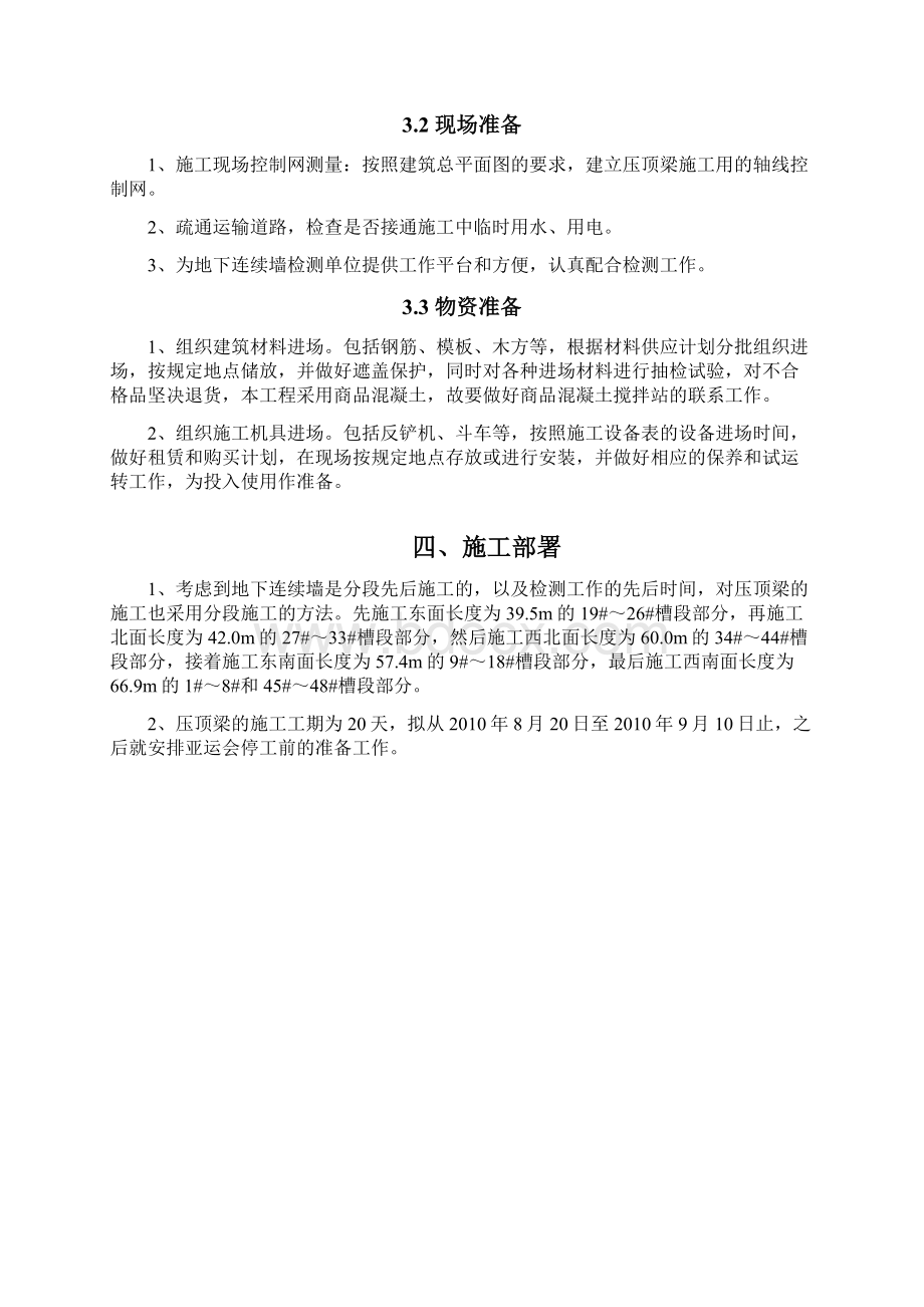 压顶梁施工方案.docx_第2页