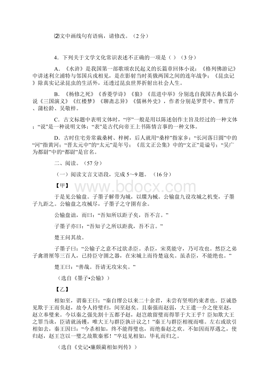 徐州市中考语文试题含答案Word文档格式.docx_第2页