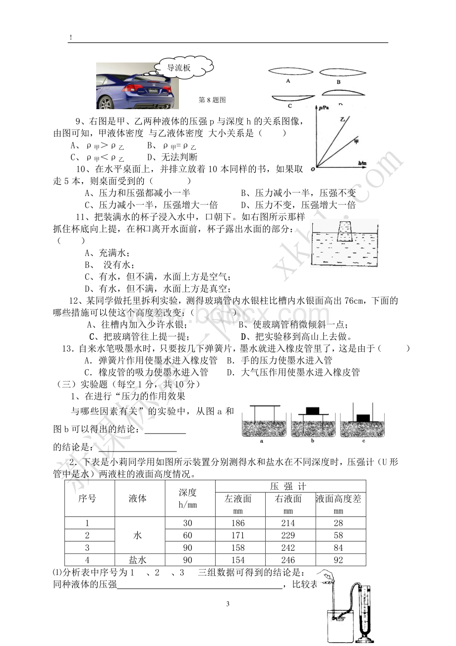 第八章压强单元测试题及答案.doc_第3页