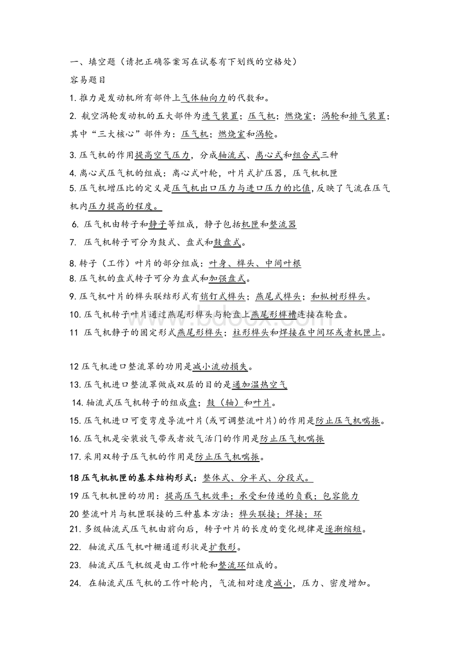 航空发动机期末复习习题Word格式.doc