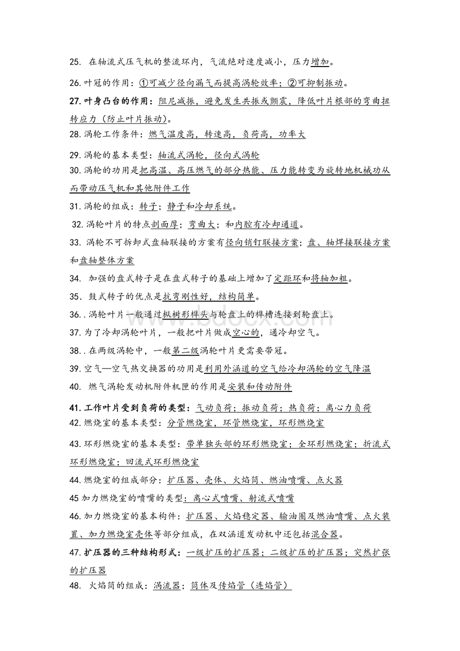 航空发动机期末复习习题Word格式.doc_第2页