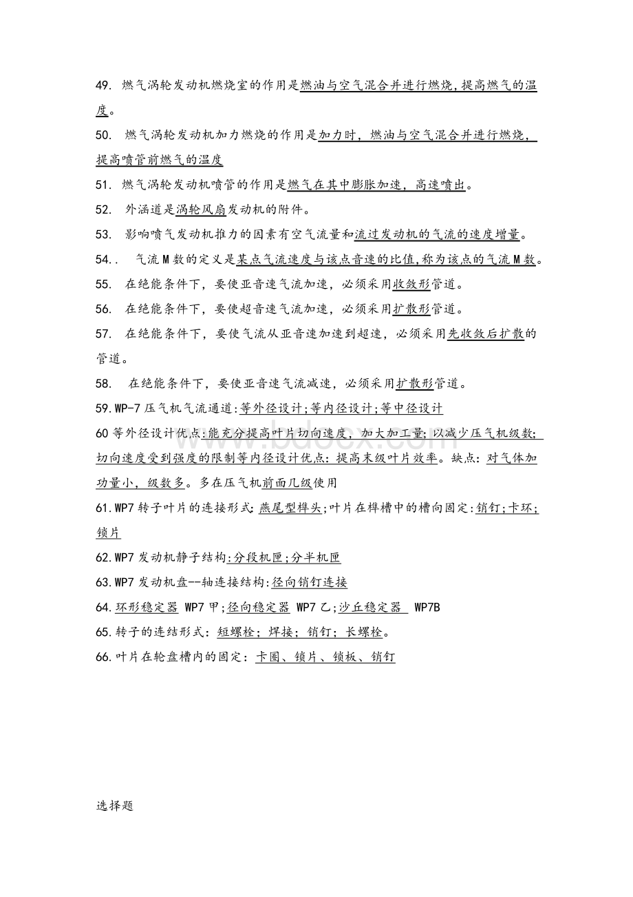 航空发动机期末复习习题Word格式.doc_第3页