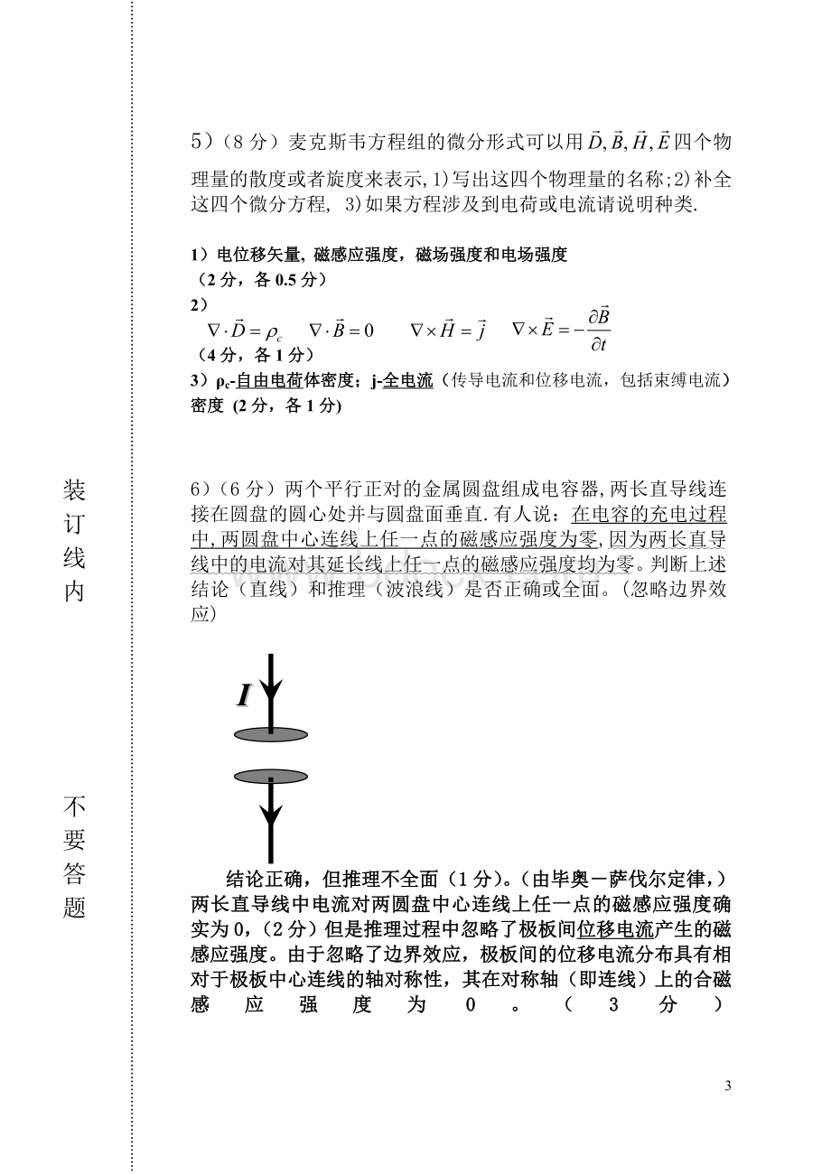 信息学院电磁学期末试卷2009答案.doc_第3页