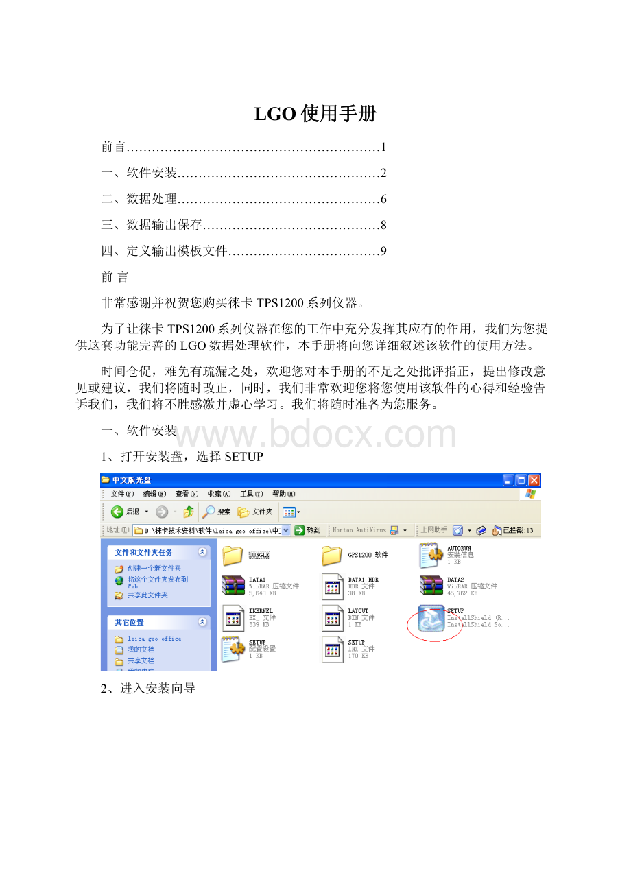 LGO使用手册.docx_第1页