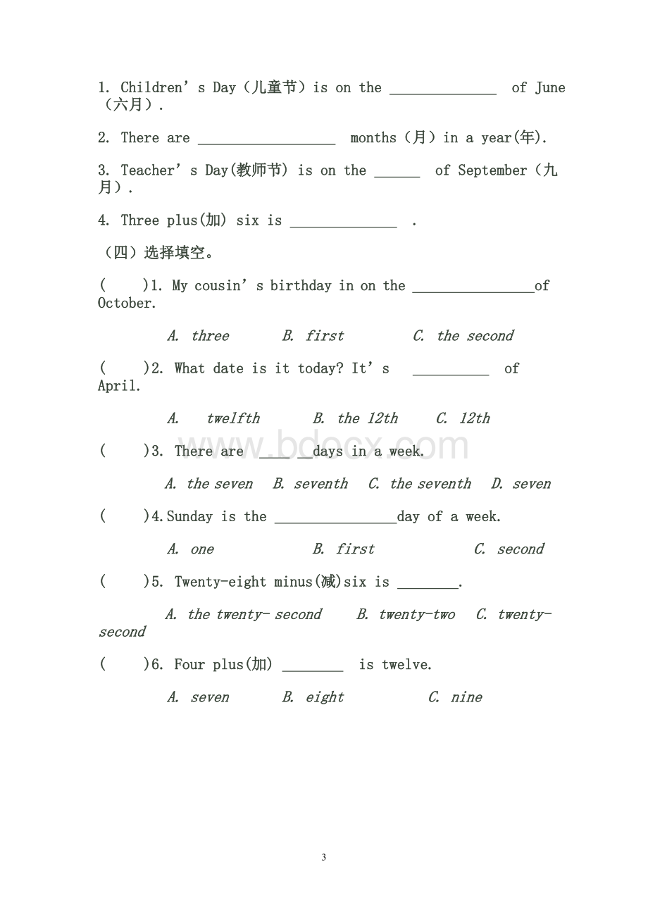 基数词变序数词规律Word下载.doc_第3页