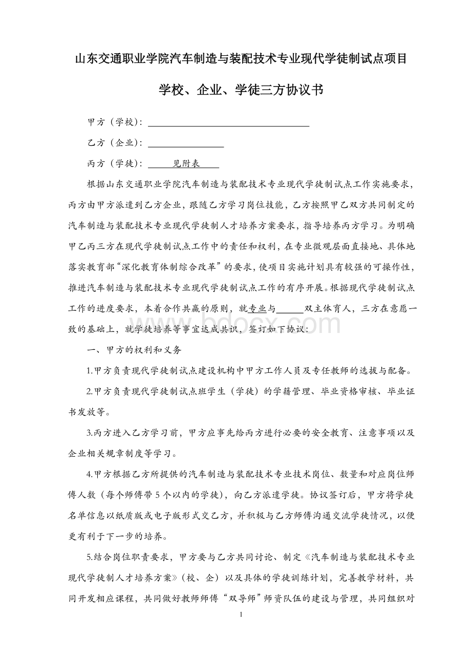 学校企业学徒现代学徒制三方协议Word文档格式.doc_第1页