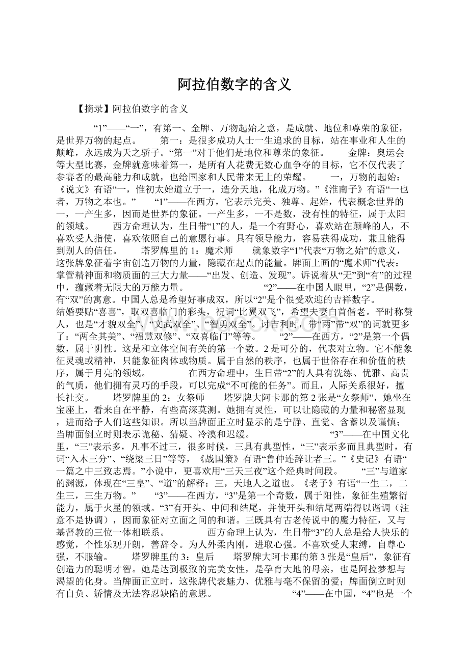 阿拉伯数字的含义.docx_第1页