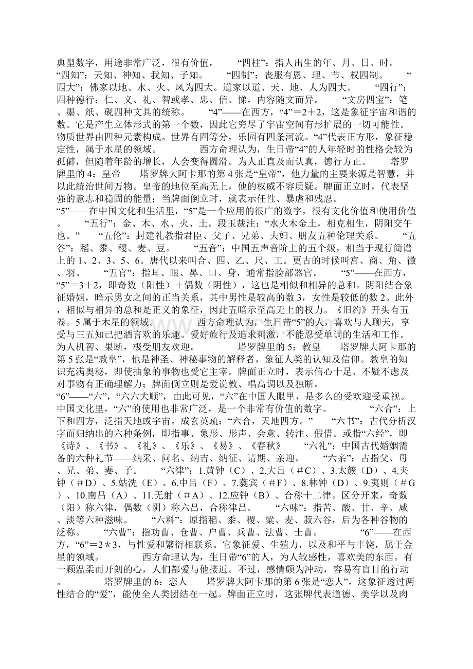 阿拉伯数字的含义.docx_第2页