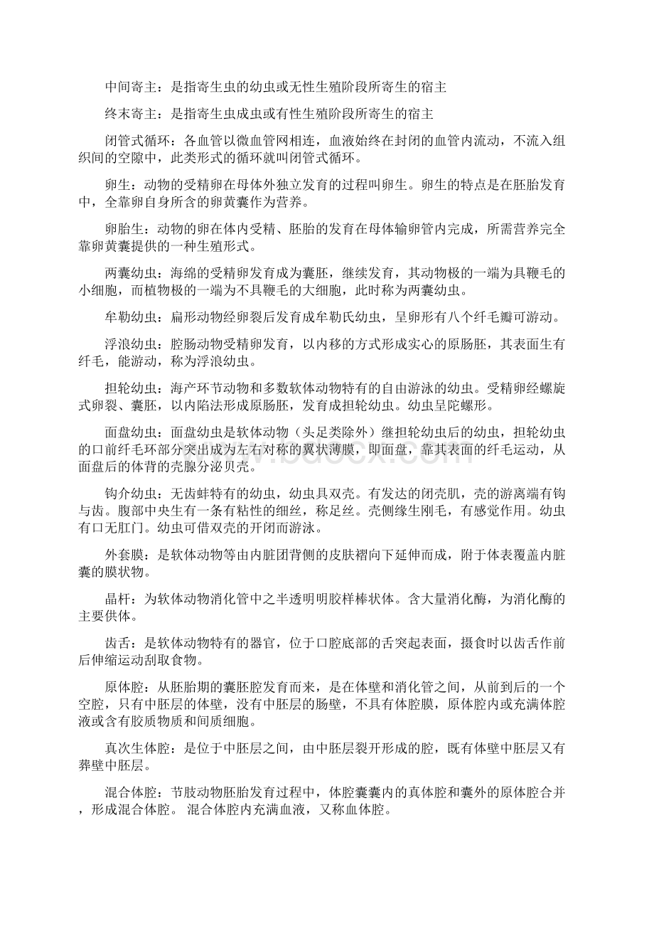 普通动物学名词解释总结.docx_第3页