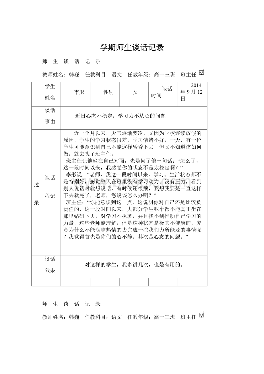 学期师生谈话记录Word文档格式.docx