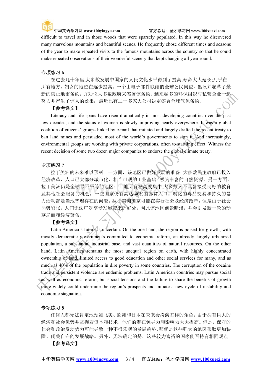 考博英语英译汉、汉译英专项练习(含详解)2Word格式.doc_第3页
