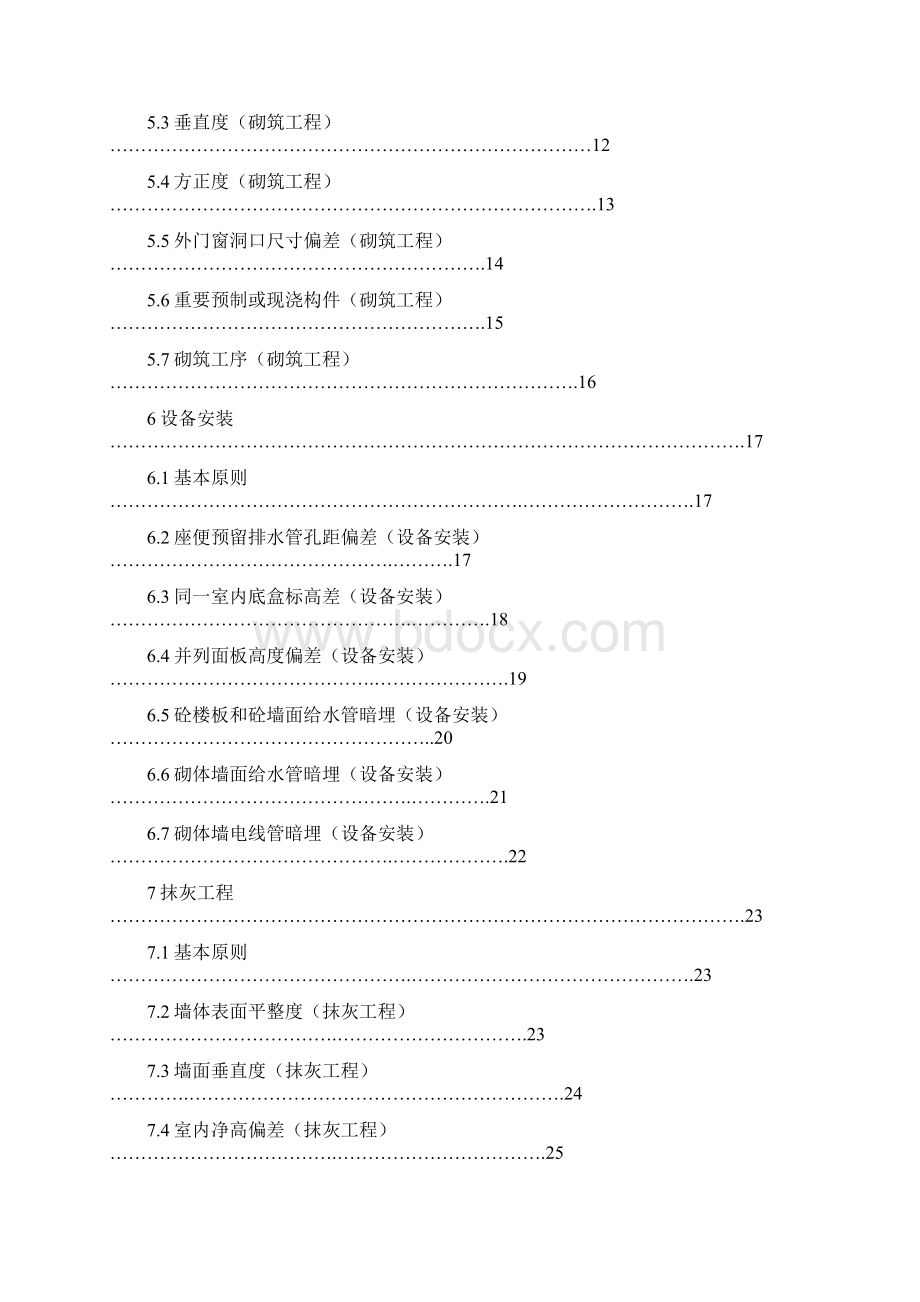 产品质量实测操作指引版完整版.docx_第2页