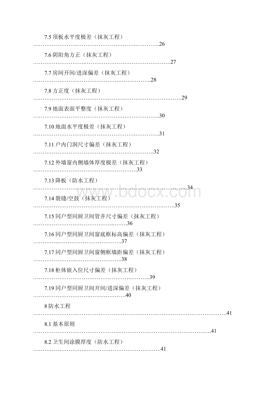 产品质量实测操作指引版完整版.docx_第3页