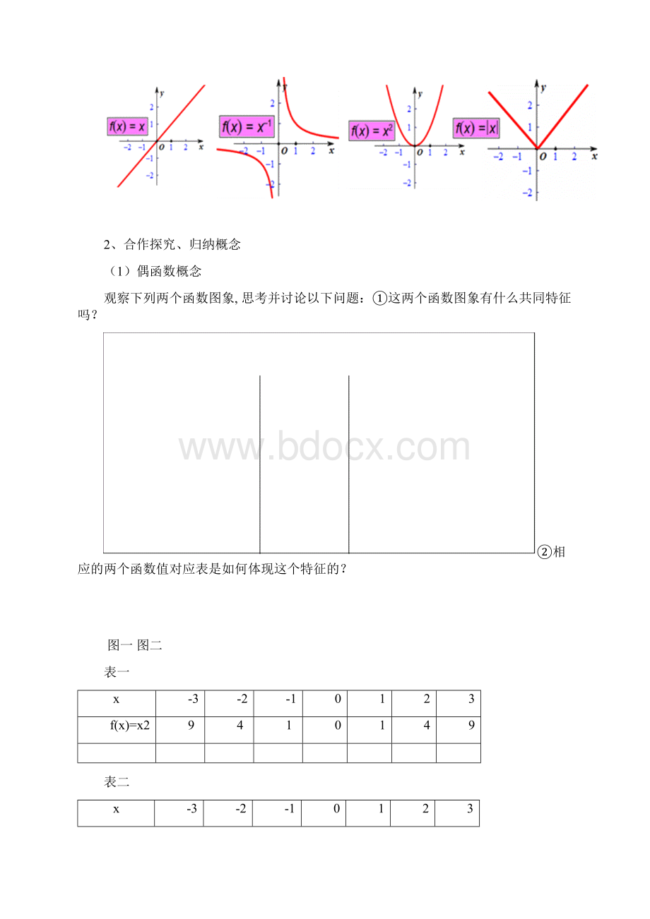 高中数学奇偶性教学设计学情分析教材分析课后反思Word文档下载推荐.docx_第3页