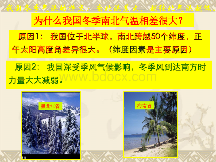 大阳中学湘教版地理八年级上册第二章第二节中国的气候第一课时课件.ppt_第3页