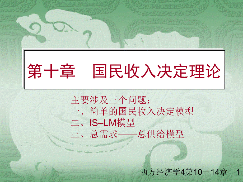 西方经济学讲义4.ppt