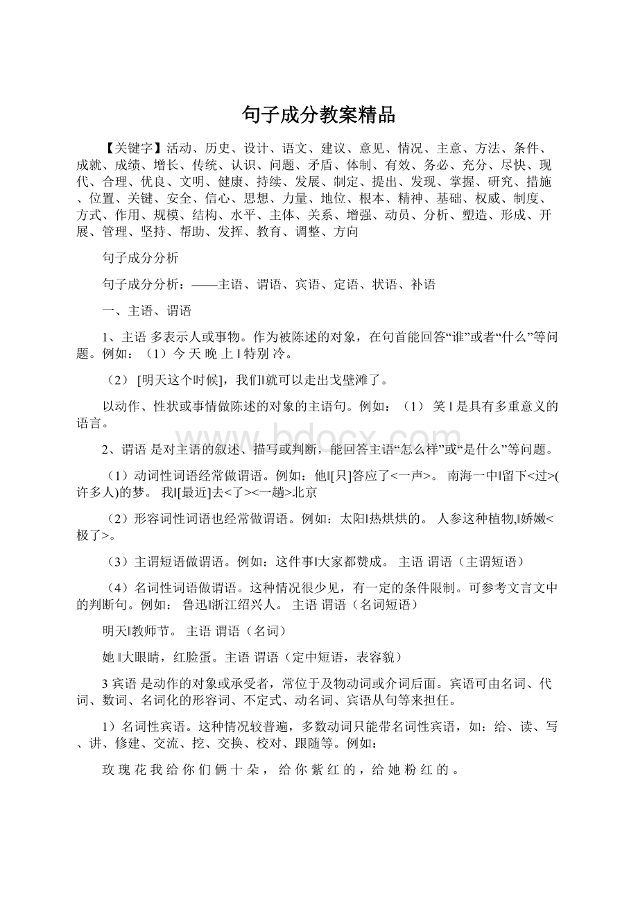 句子成分教案精品.docx