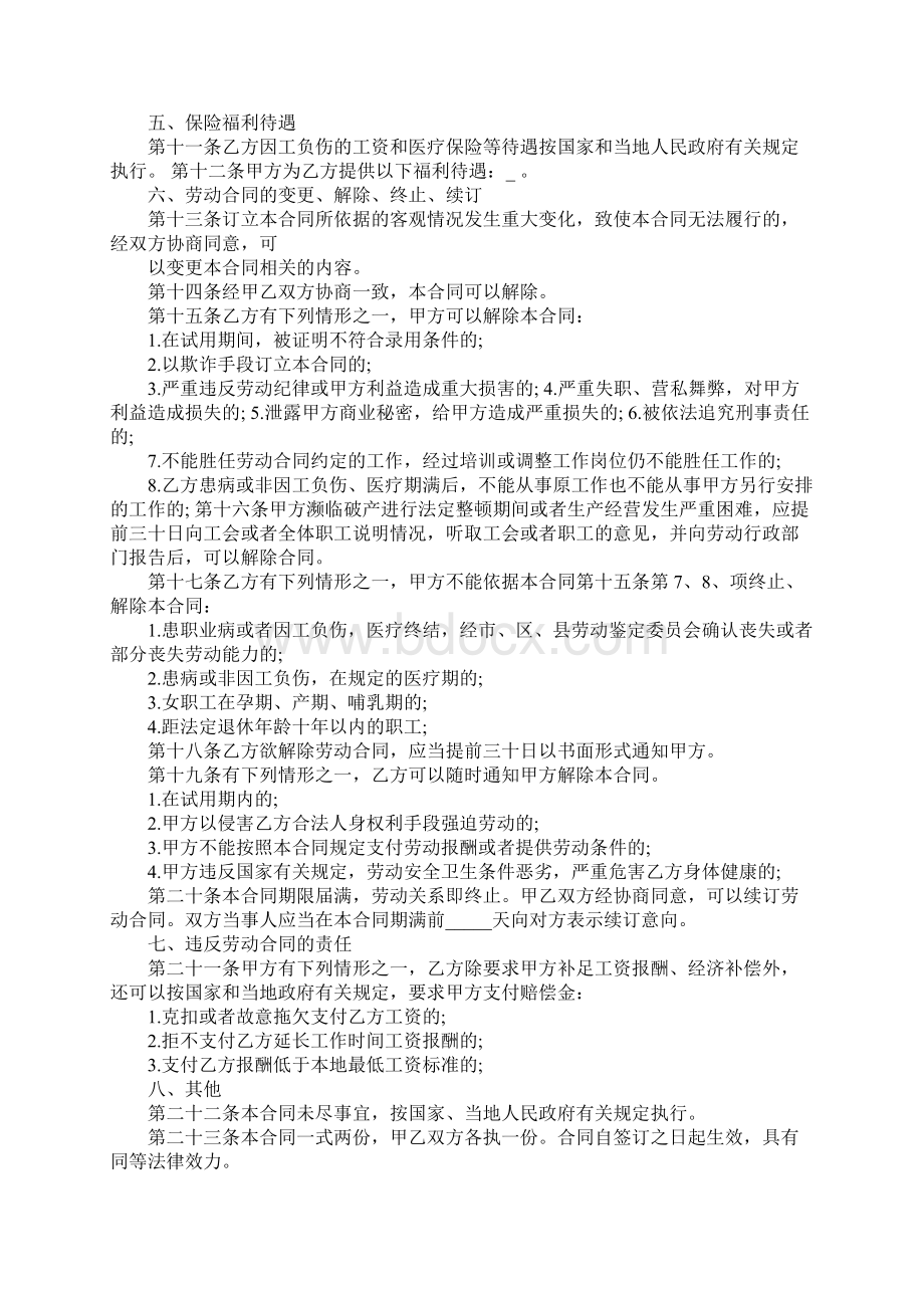 正规劳动合同下载正式版文档格式.docx_第3页