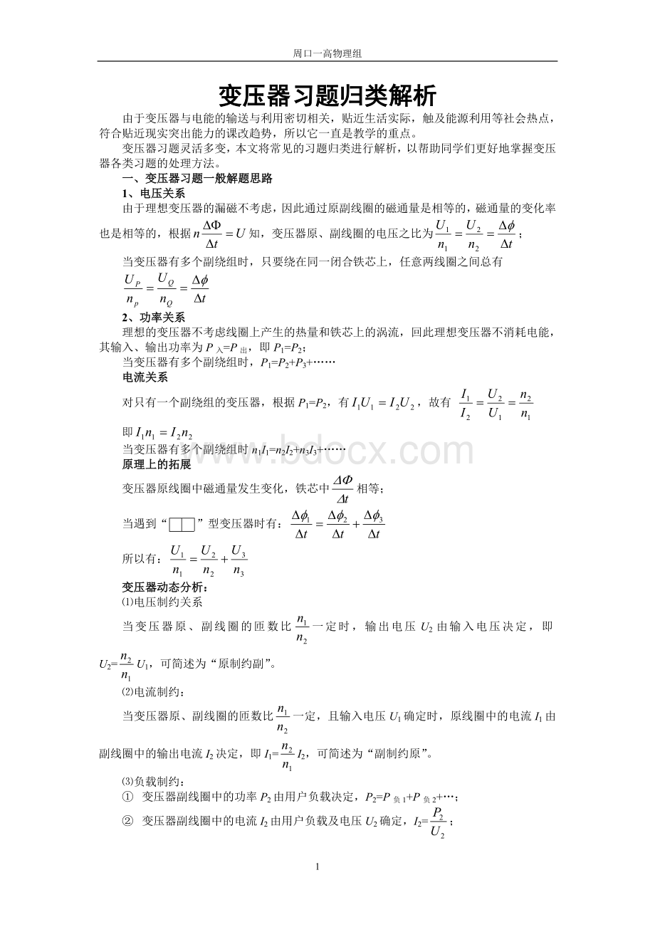 变压器归类复习Word下载.doc_第1页