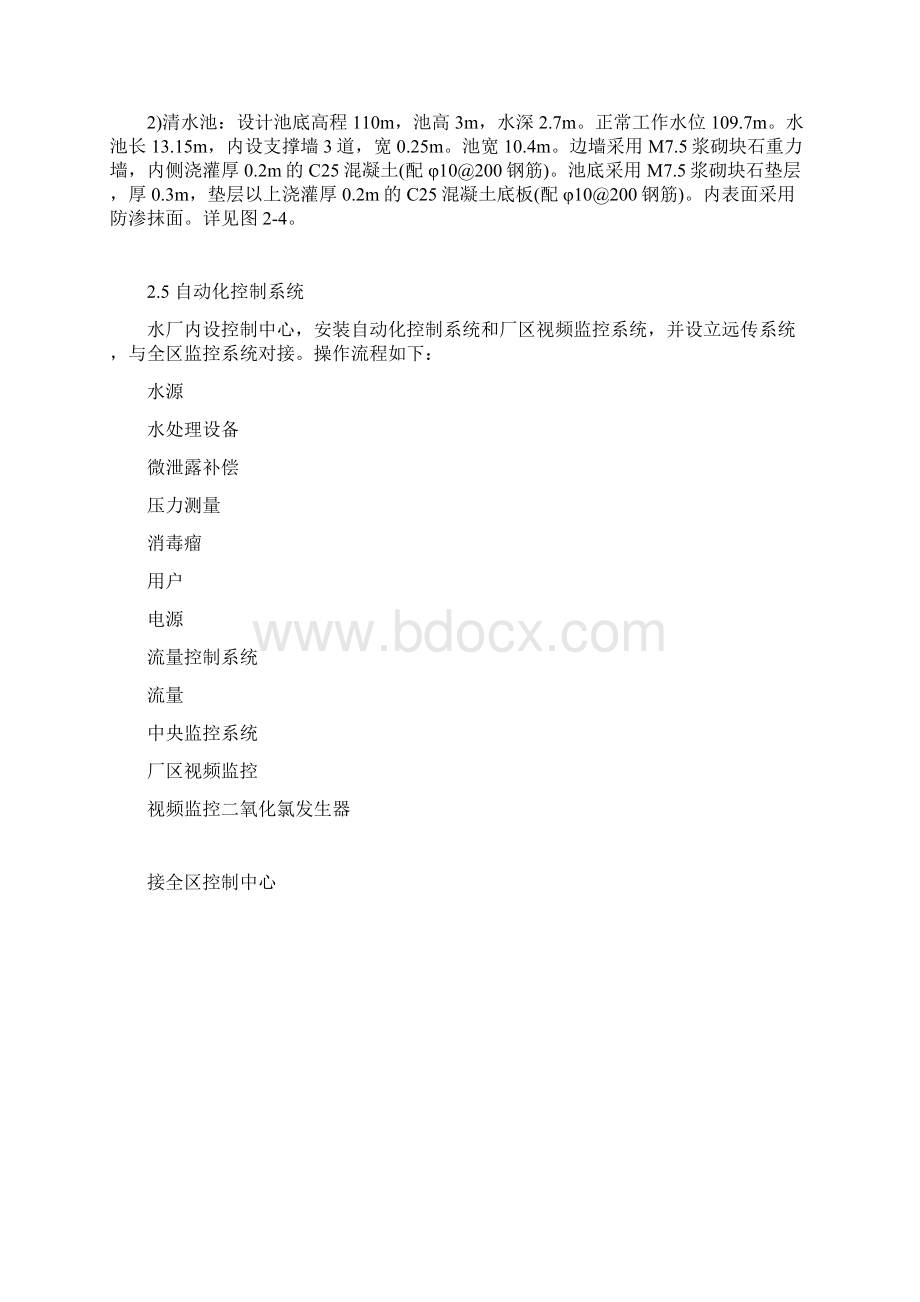 施组水厂施工组织设计.docx_第2页