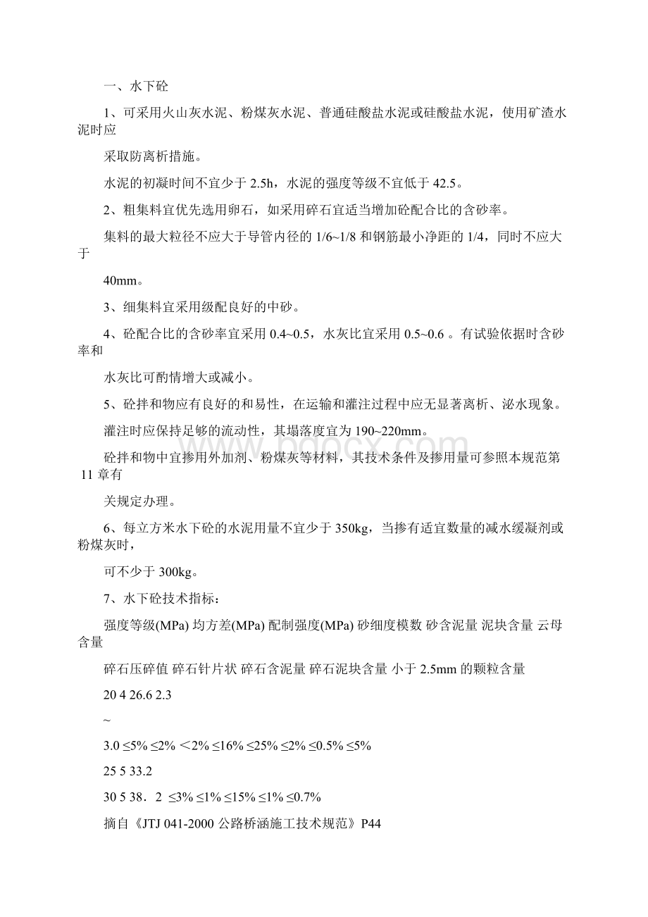 混凝土配比技术规范Word格式文档下载.docx_第3页