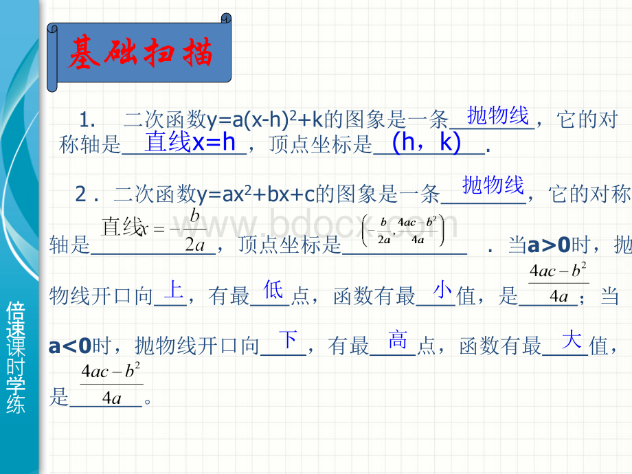 26.3实践与探索(华师大版全)优质PPT.ppt_第2页