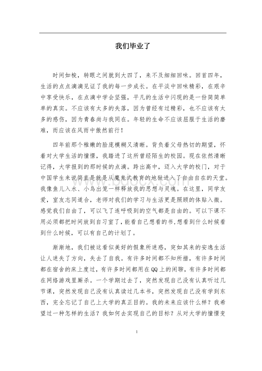 本科毕业德育答辩论文.doc_第1页