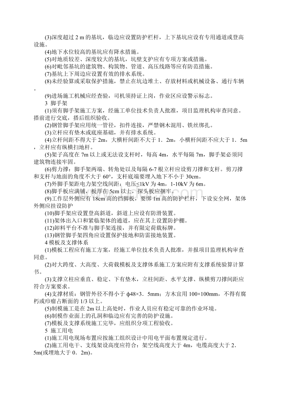 施工现场安全监理控制要点详细版.docx_第2页