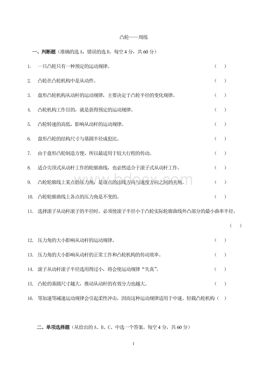 凸轮习题和答案Word格式文档下载.doc