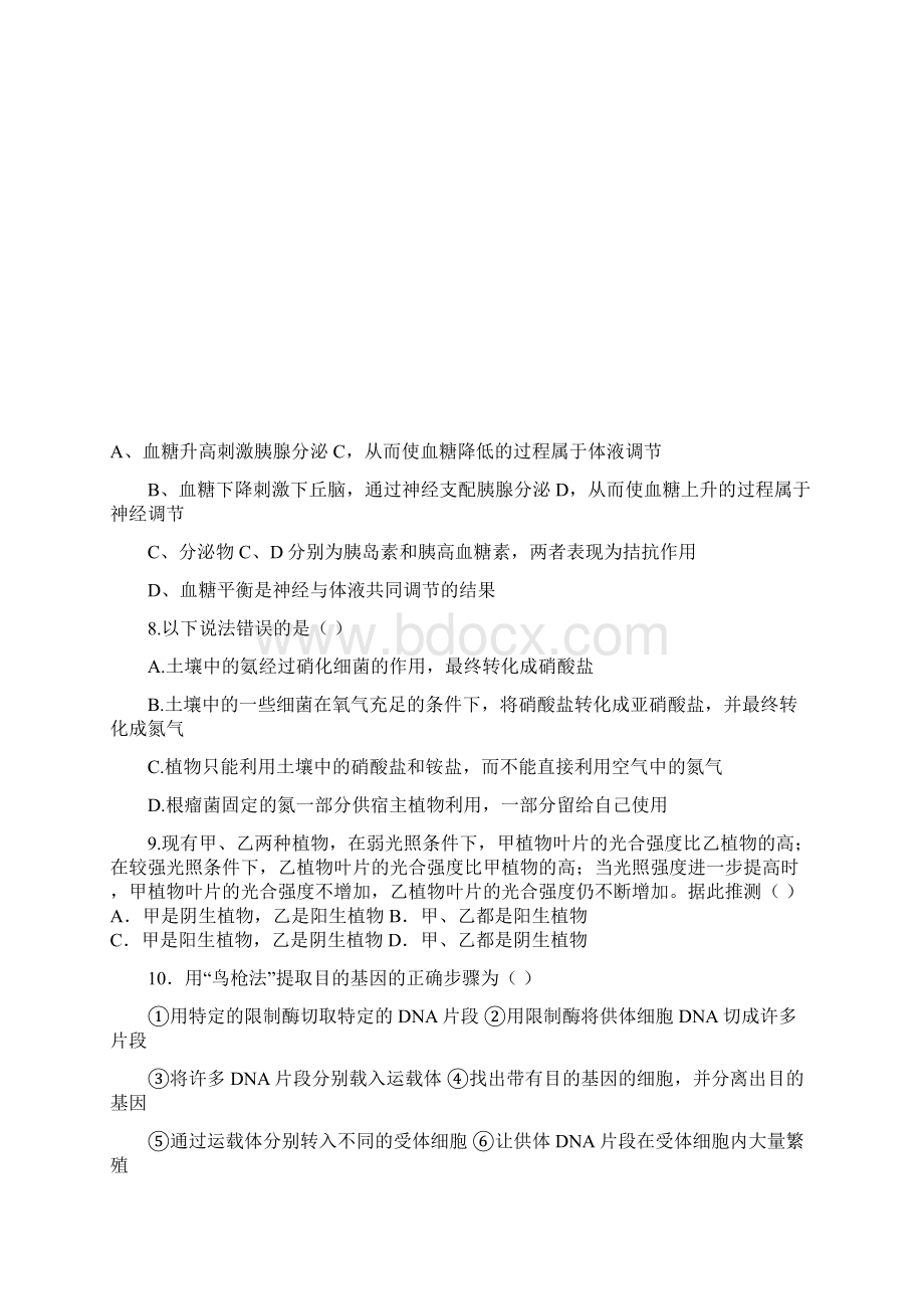 河北省衡水中学届高三上学期第一次调研考试生物.docx_第3页