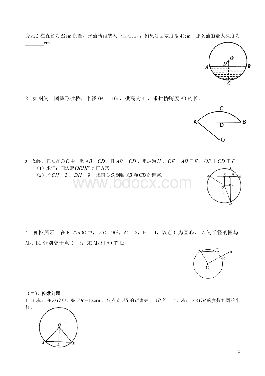 九年级数学上垂径定理练习题.doc_第2页