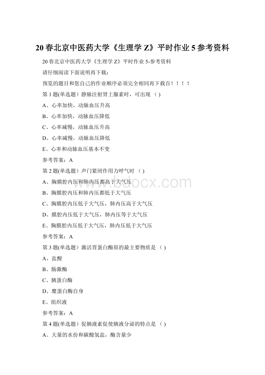 20春北京中医药大学《生理学Z》平时作业5参考资料.docx_第1页