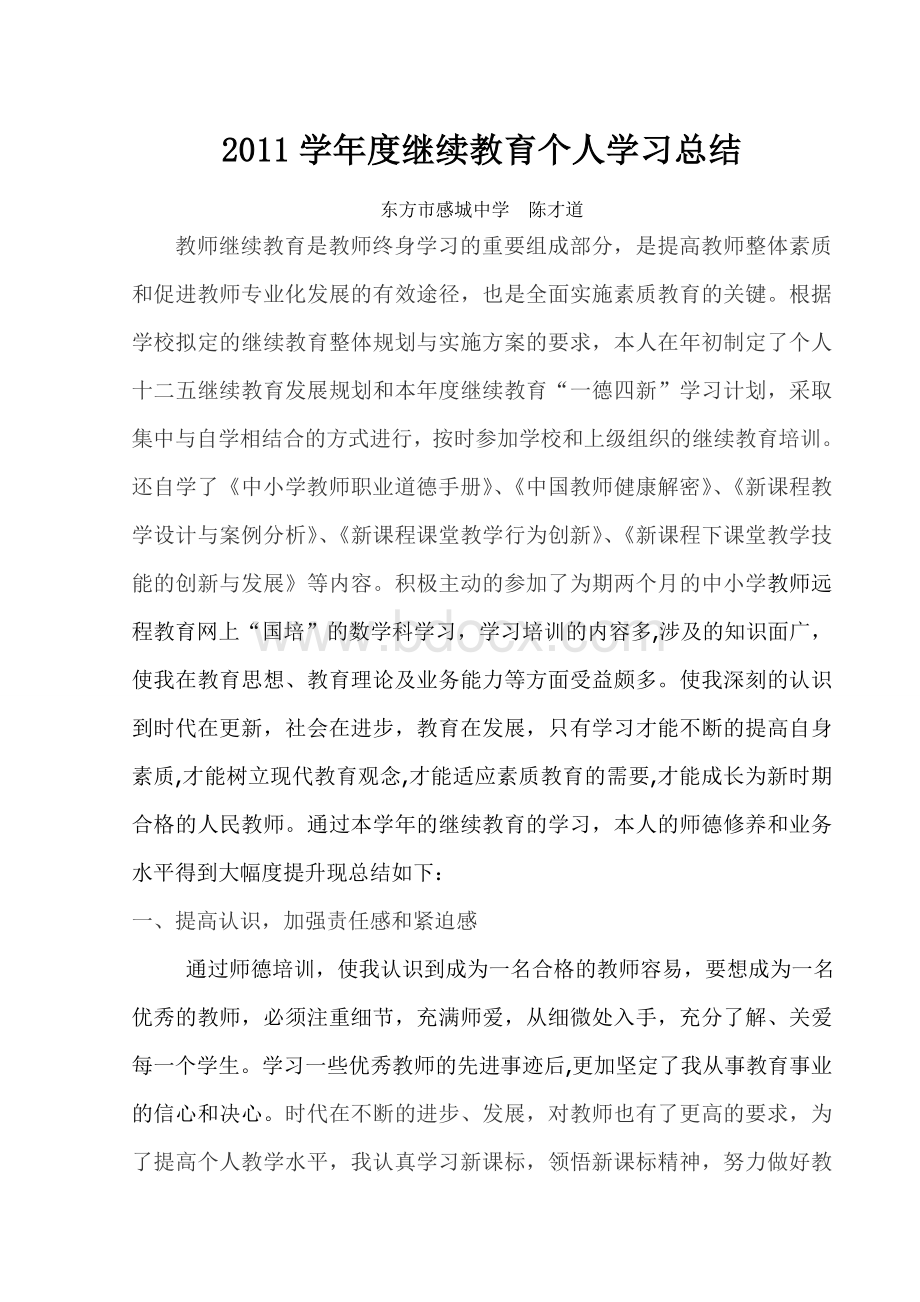 度继续教育个人工作总结docWord文档下载推荐.doc_第1页