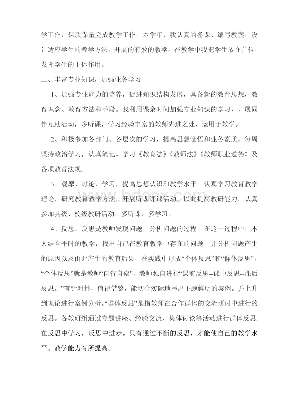 度继续教育个人工作总结docWord文档下载推荐.doc_第2页