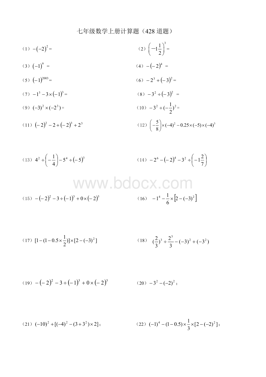 新人教版七年级数学上册计算题Word下载.doc_第1页