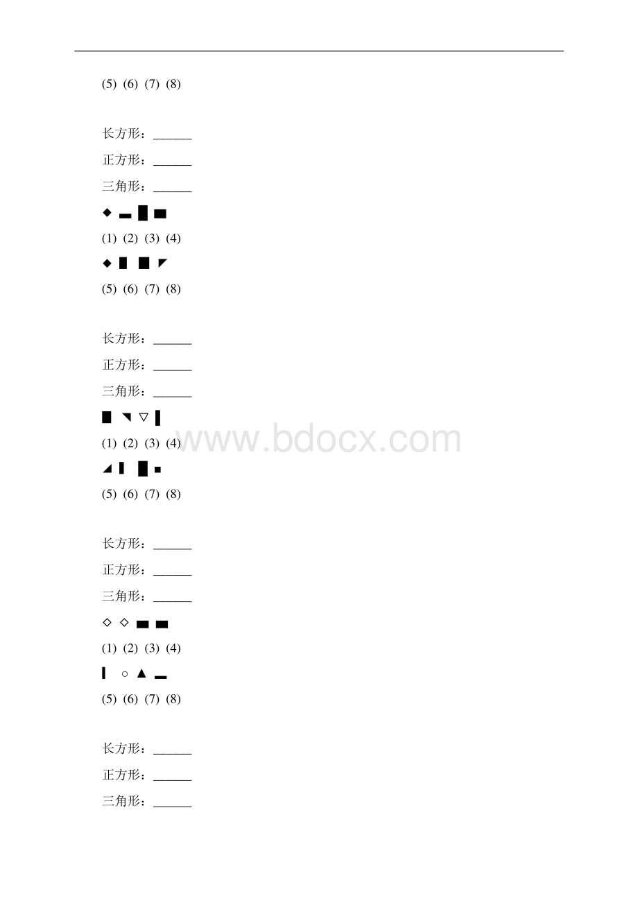 一年级数学上册图形的分类专项练习题 18.docx_第2页