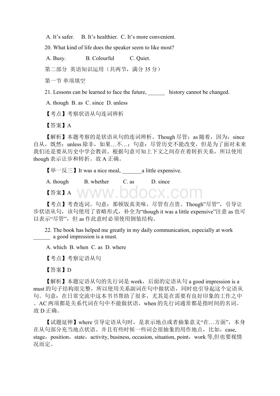江苏省高考英语试题及解析Word文档格式.docx_第3页