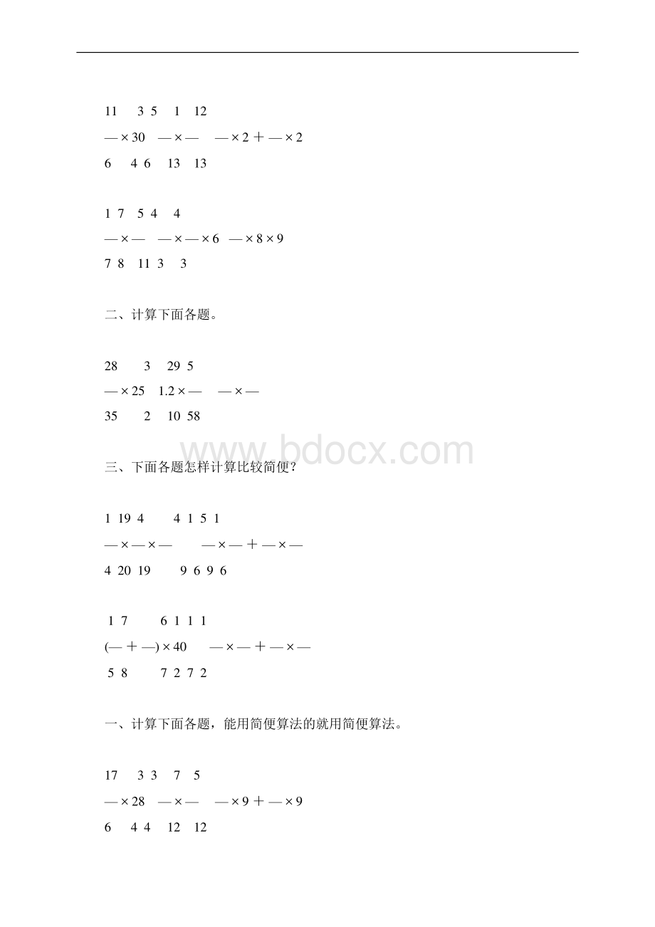 分数乘法精品练习题56Word文档下载推荐.docx_第2页