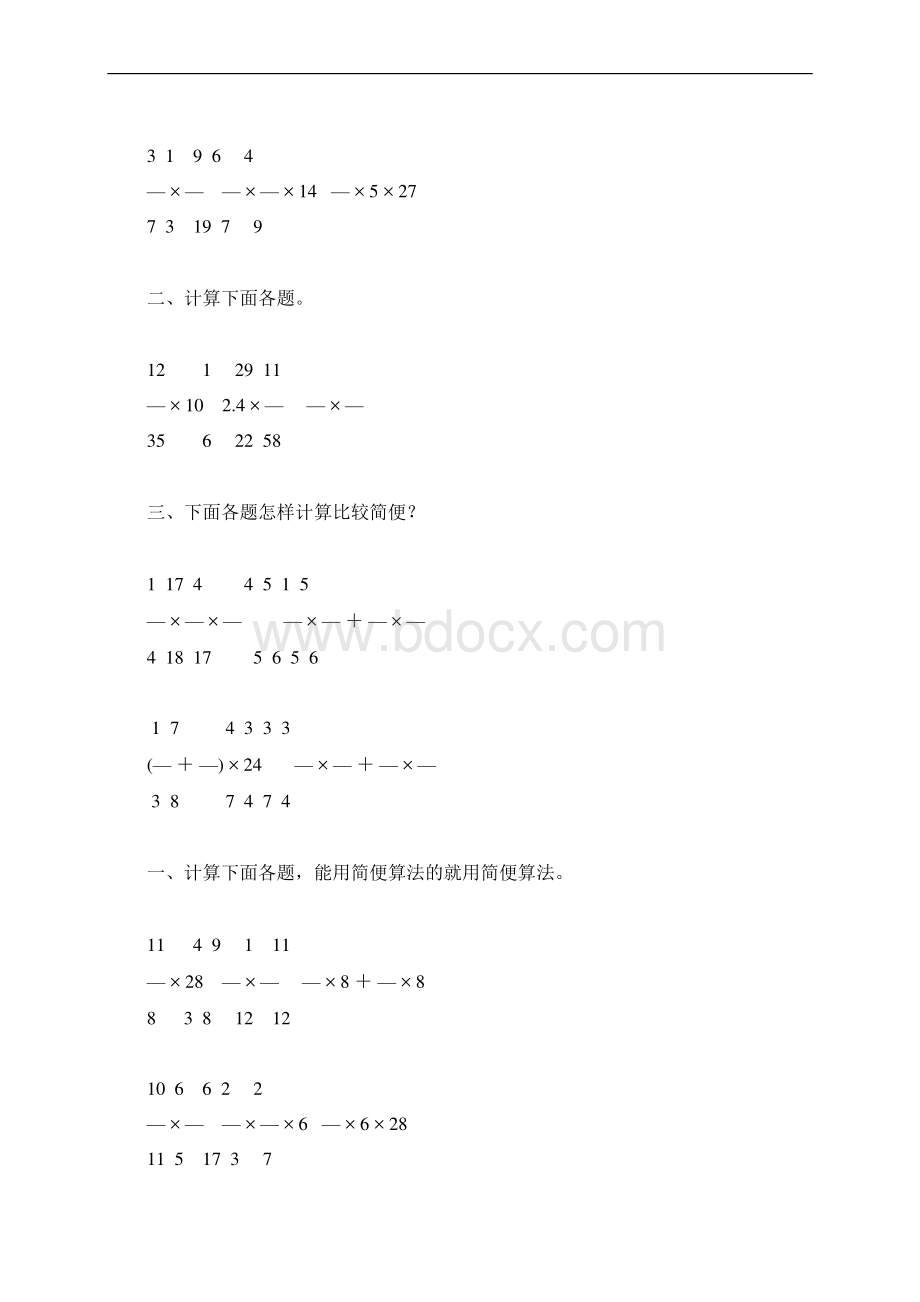 分数乘法精品练习题56Word文档下载推荐.docx_第3页