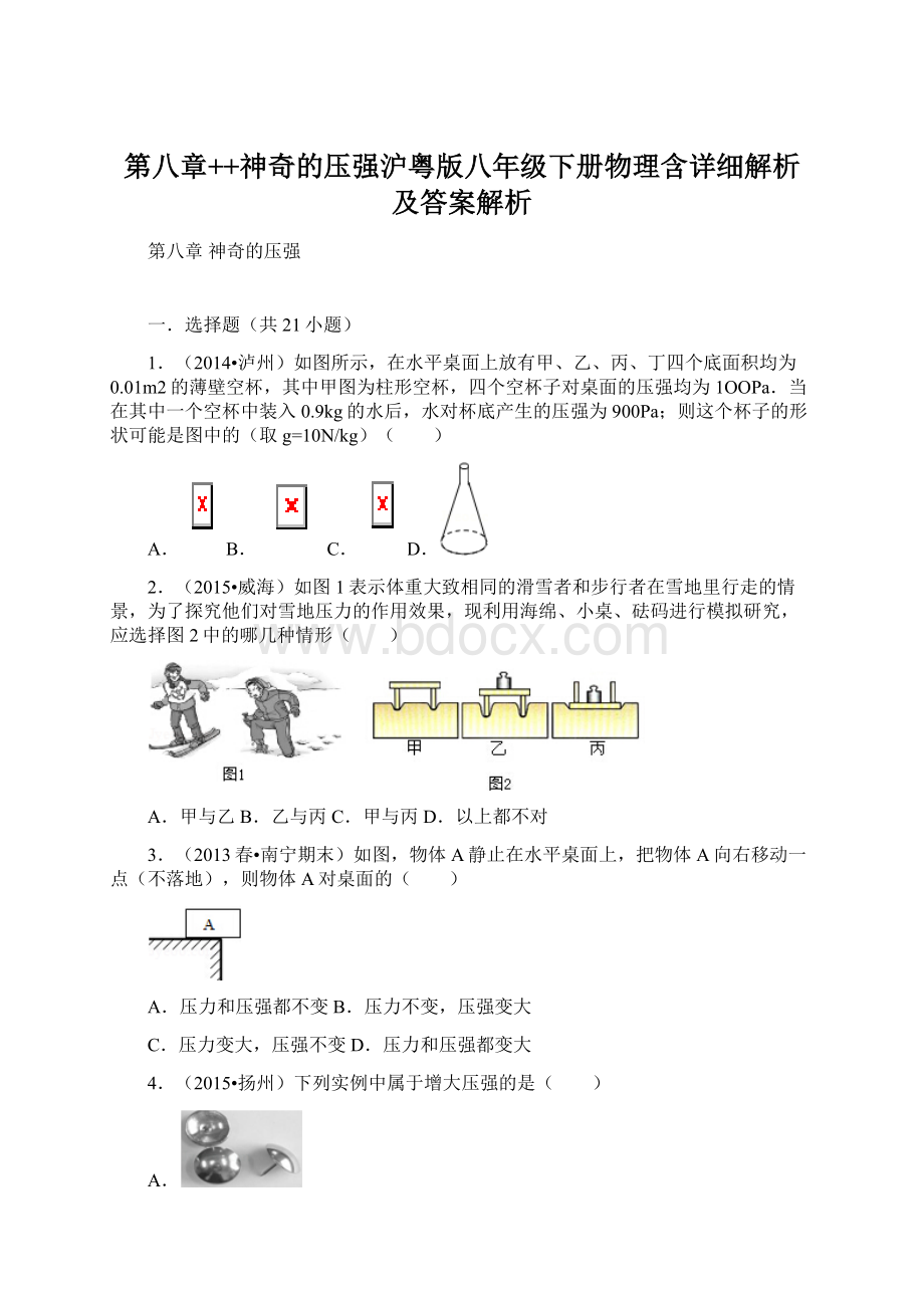 第八章++神奇的压强沪粤版八年级下册物理含详细解析及答案解析Word格式.docx