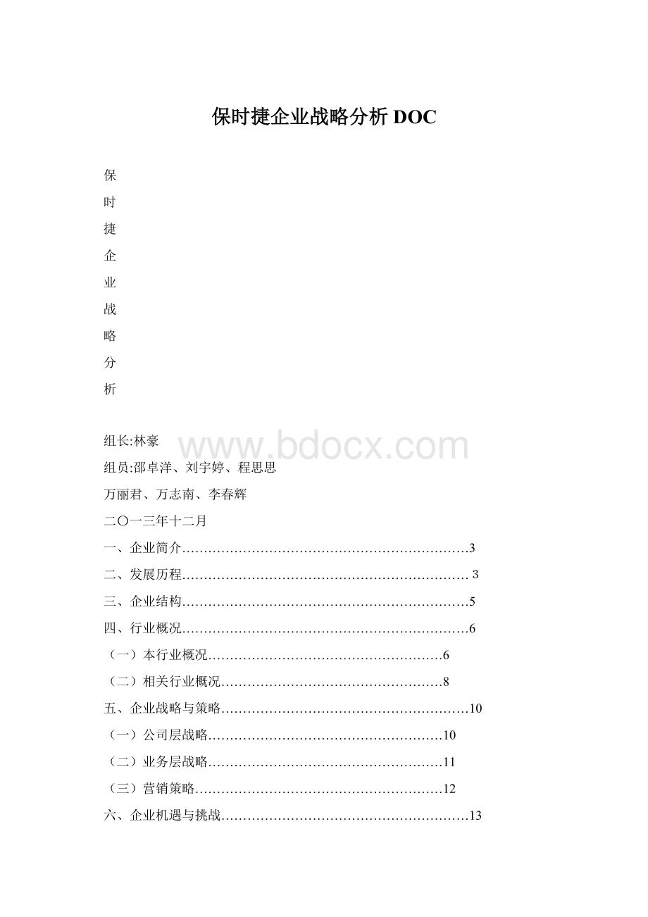 保时捷企业战略分析DOC.docx_第1页