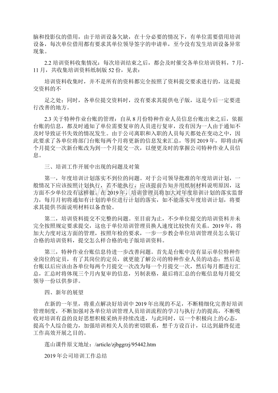 培训部个人工作总结精选多篇文档格式.docx_第2页